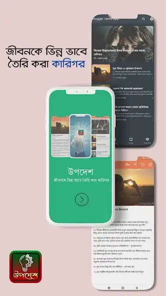 Play Upodesh - Motivation In Bangla  and enjoy Upodesh - Motivation In Bangla with UptoPlay