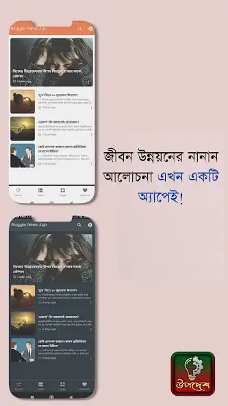 Play Upodesh - Motivation In Bangla as an online game Upodesh - Motivation In Bangla with UptoPlay