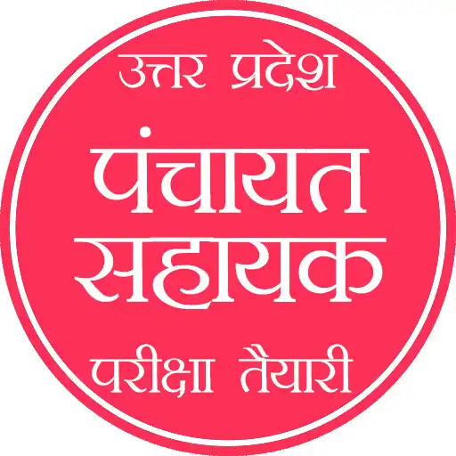 Play UP Panchayat Raj Exam Taiyari APK