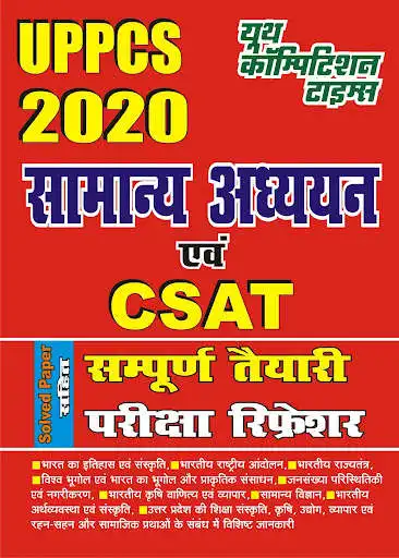 Play UP PCS 2020 GS & CSAT Exam  and enjoy UP PCS 2020 GS & CSAT Exam with UptoPlay