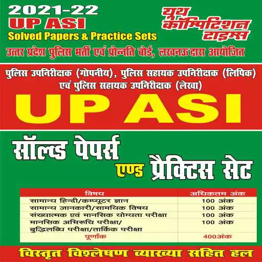 Play UP Police ASI Solved Papers & Practice Book APK