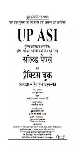 Play UP Police ASI Solved Papers & Practice Book as an online game UP Police ASI Solved Papers & Practice Book with UptoPlay