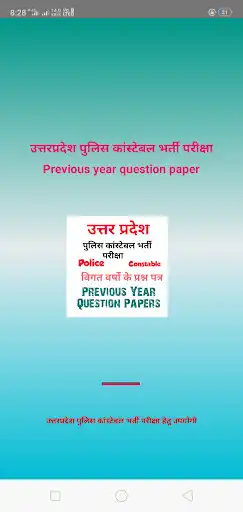 Play UP Police Constable Papers  and enjoy UP Police Constable Papers with UptoPlay