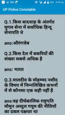 Play UP Police Constable