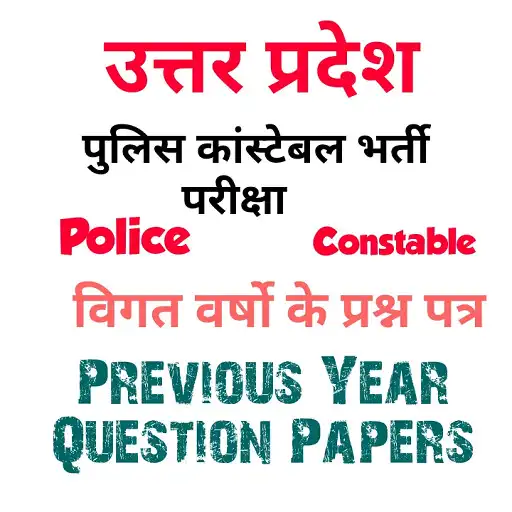 Play UP Police Previous Year Papers APK