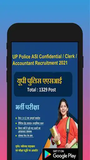 Play UP Police SI Confidential and ASI Clerk  EXAM BOOK  and enjoy UP Police SI Confidential and ASI Clerk  EXAM BOOK with UptoPlay