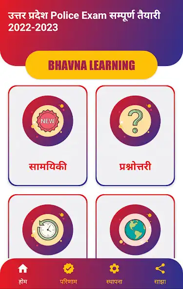 Play UP Police SI Constable Exam as an online game UP Police SI Constable Exam with UptoPlay