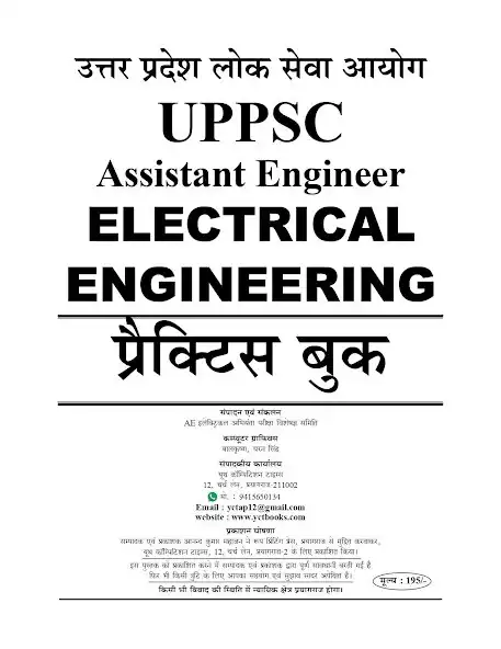 Play UPPSC AE Electrical Engineering as an online game UPPSC AE Electrical Engineering with UptoPlay