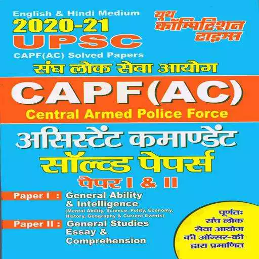 Play UPPSC CAPF (AC) Assistant Commandant Paper APK
