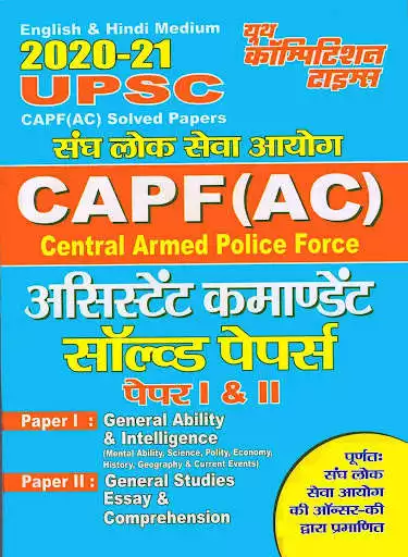 Play UPPSC CAPF (AC) Assistant Commandant Paper  and enjoy UPPSC CAPF (AC) Assistant Commandant Paper with UptoPlay