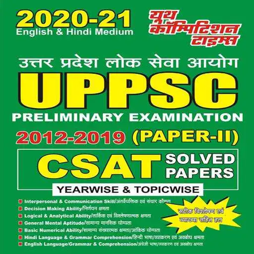Play UPPSC (Pre) Exam CSAT Paper - II APK Play UPPSC (Pre) Exam CSAT Paper - II APK