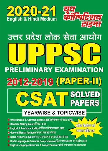 Play UPPSC (Pre) Exam CSAT Paper - II  and enjoy UPPSC (Pre) Exam CSAT Paper - II with UptoPlay