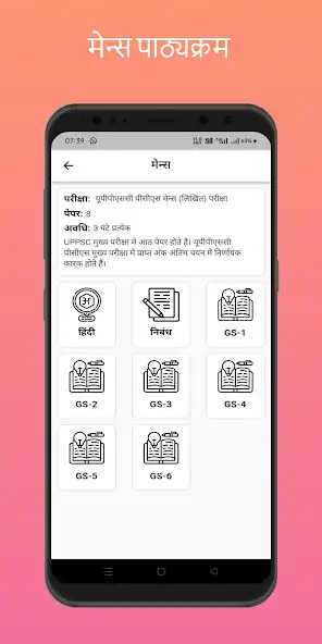 Play UPPSC Syllabus in Hindi 2023 as an online game UPPSC Syllabus in Hindi 2023 with UptoPlay