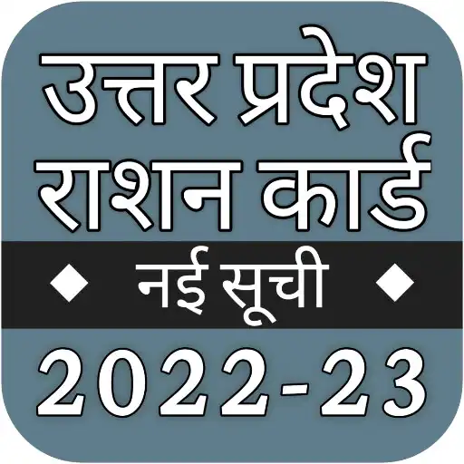 Play UP Ration Card List 2013 APK