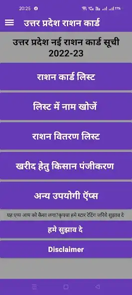 Play UP Ration Card List App: 22-23  and enjoy UP Ration Card List App: 22-23 with UptoPlay