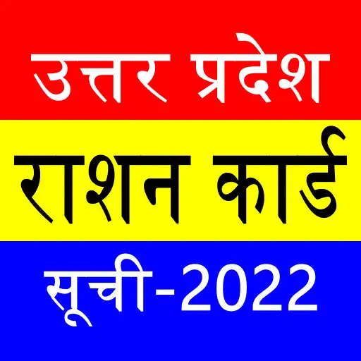 Play UP Ration Card List App APK
