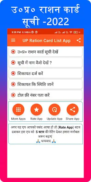 Play UP Ration Card List App  and enjoy UP Ration Card List App with UptoPlay