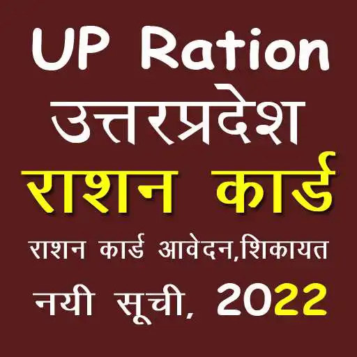 Play UP Ration Card List सूची देखें APK Play UP Ration Card List सूची देखें APK