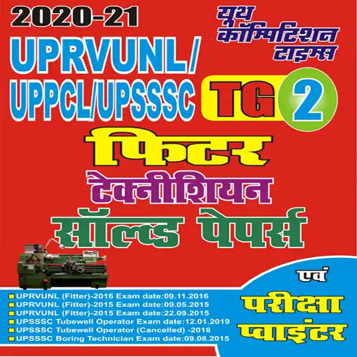Play UPRVUNL,UPPCL,UPSSSC TG - 2 Fitter Technician APK