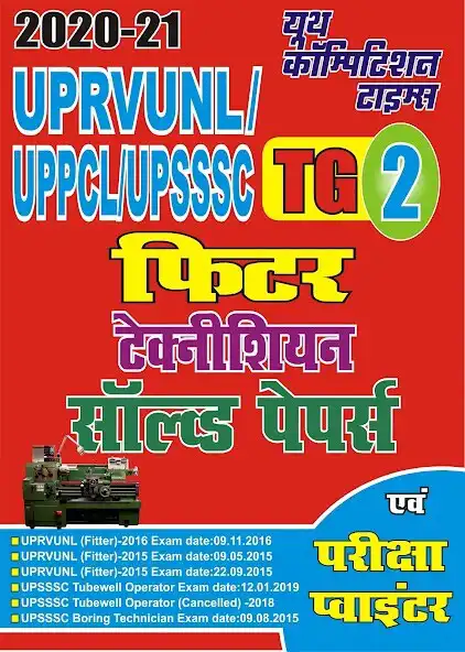 Play UPRVUNL,UPPCL,UPSSSC TG - 2 Fitter Technician  and enjoy UPRVUNL,UPPCL,UPSSSC TG - 2 Fitter Technician with UptoPlay