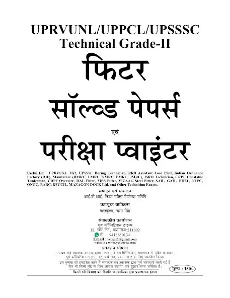 Play UPRVUNL,UPPCL,UPSSSC TG - 2 Fitter Technician as an online game UPRVUNL,UPPCL,UPSSSC TG - 2 Fitter Technician with UptoPlay