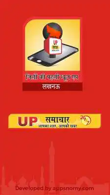 Play UP Samachar - Lucknow
