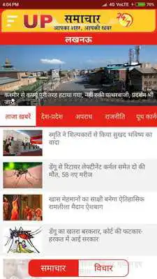 Play UP Samachar - Lucknow