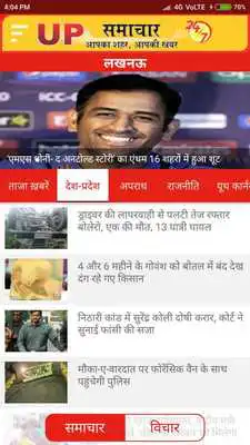 Play UP Samachar - Lucknow