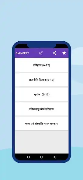 Play UPSC BOOKS:OLD NCERT IN HINDI  and enjoy UPSC BOOKS:OLD NCERT IN HINDI with UptoPlay