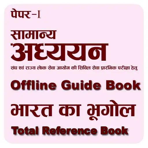 Play UPSC General Studies Geography of India Guide Book APK