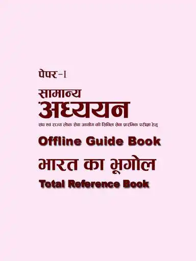 Play UPSC General Studies Geography of India Guide Book  and enjoy UPSC General Studies Geography of India Guide Book with UptoPlay