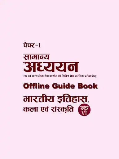 Play UPSC General Studies Indian History, Art, Culture  and enjoy UPSC General Studies Indian History, Art, Culture with UptoPlay