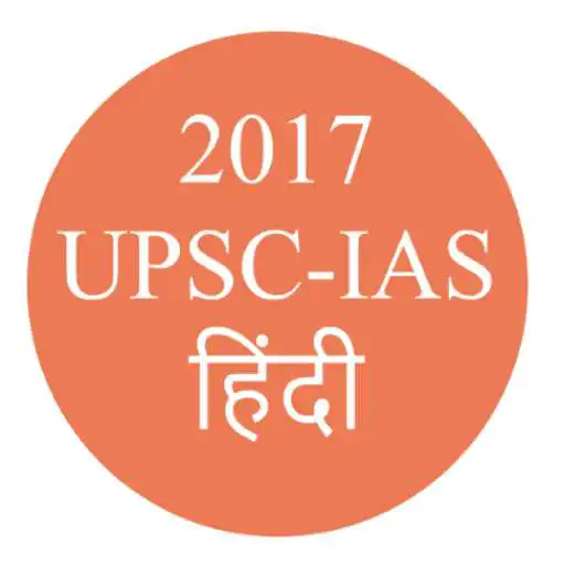 Run free android online UPSC/IAS/RRB/SSC GK Hindi 2017 APK