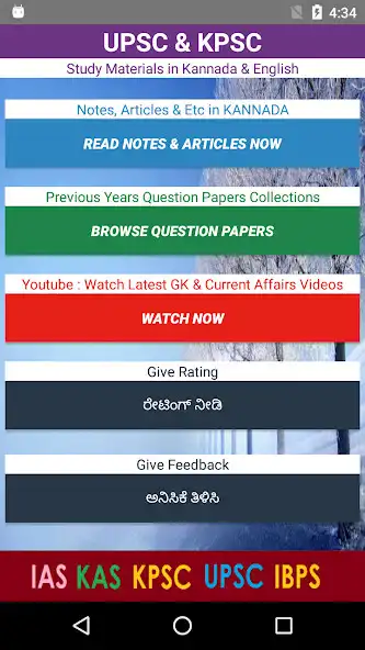 Play UPSC KPSC IAS KAS - GK in English & Kannada  and enjoy UPSC KPSC IAS KAS - GK in English & Kannada with UptoPlay