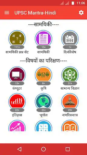 Play UPSC Mantra- Hindi