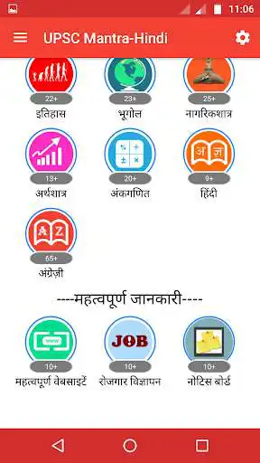 Play UPSC Mantra- Hindi