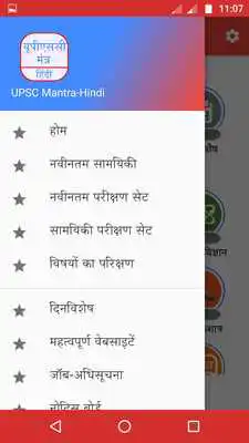 Play UPSC Mantra- Hindi
