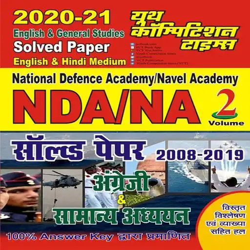 Play UPSC NDA-NA (General Study & English) APK Play UPSC NDA-NA (General Study & English) APK