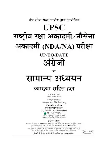 Play UPSC NDA-NA (General Study  & English)  and enjoy UPSC NDA-NA (General Study  & English) with UptoPlay