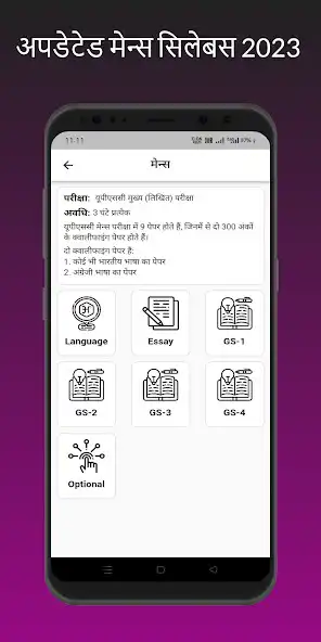 Play UPSC Syllabus in Hindi 2024 as an online game UPSC Syllabus in Hindi 2024 with UptoPlay
