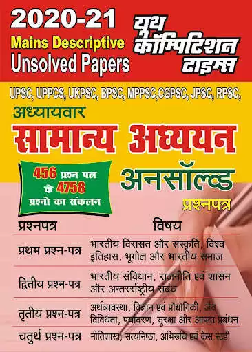 Play UPSC- UPPSC  GS Unsolved Paper  and enjoy UPSC- UPPSC  GS Unsolved Paper with UptoPlay