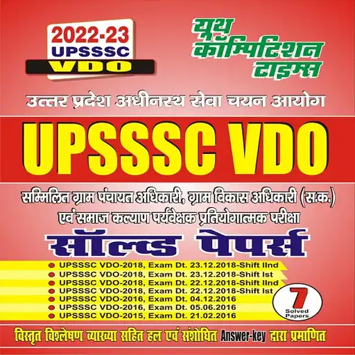 Play Upsssc vdo solved paper APK