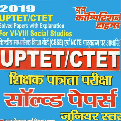 Play UPTET-CTET Social Studies Paper - II APK