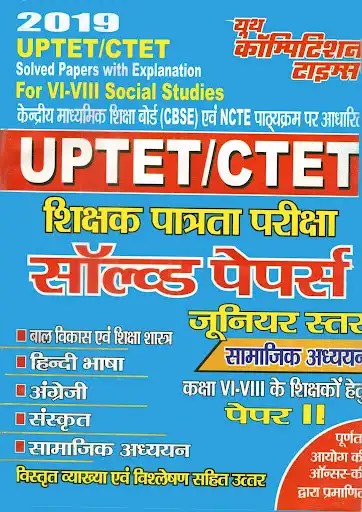 Play UPTET-CTET Social Studies Paper - II and enjoy UPTET-CTET Social Studies Paper - II with UptoPlay Play UPTET-CTET Social Studies Paper - II and enjoy UPTET-CTET Social Studies Paper - II with UptoPlay