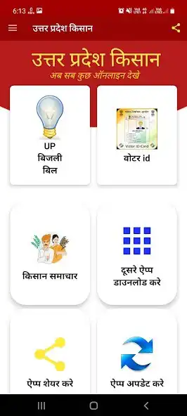 Play UP Yojna App as an online game UP Yojna App with UptoPlay