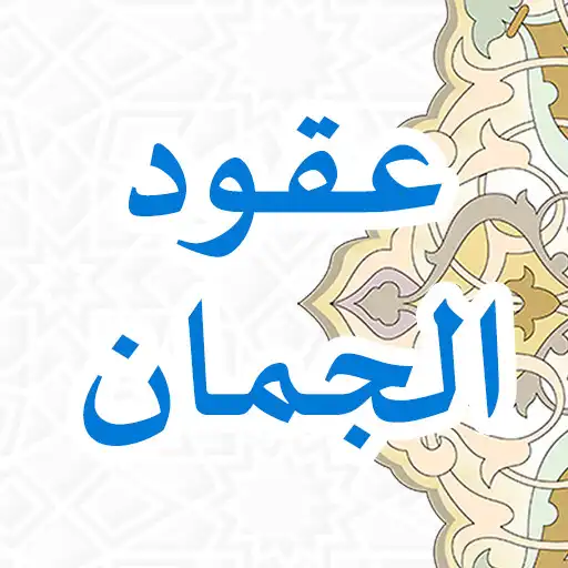 Play Uqudul Juman APK Play Uqudul Juman APK