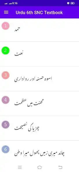 Play Urdu 6th SNC Textbook  and enjoy Urdu 6th SNC Textbook with UptoPlay