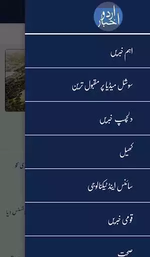Play Urdu Akhbaar as an online game Urdu Akhbaar with UptoPlay