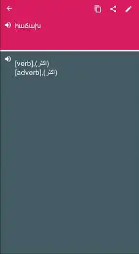 Play Urdu - Armenian Dictionary & translator (Dic1)  and enjoy Urdu - Armenian Dictionary & translator (Dic1) with UptoPlay