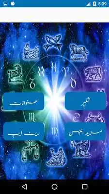 Play Urdu Astrology Play Urdu Astrology